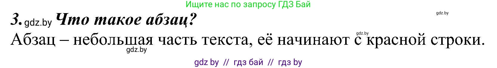 Русский язык, 3 класс Учебник, авторы: Антипова Маргарита Борисовна, Верниковская Алла Викторовна, Грабчикова Елена Самарьевна, издательство Национальный институт образования, Минск, 2023, Часть 1, страница 22, номер 3, Решение