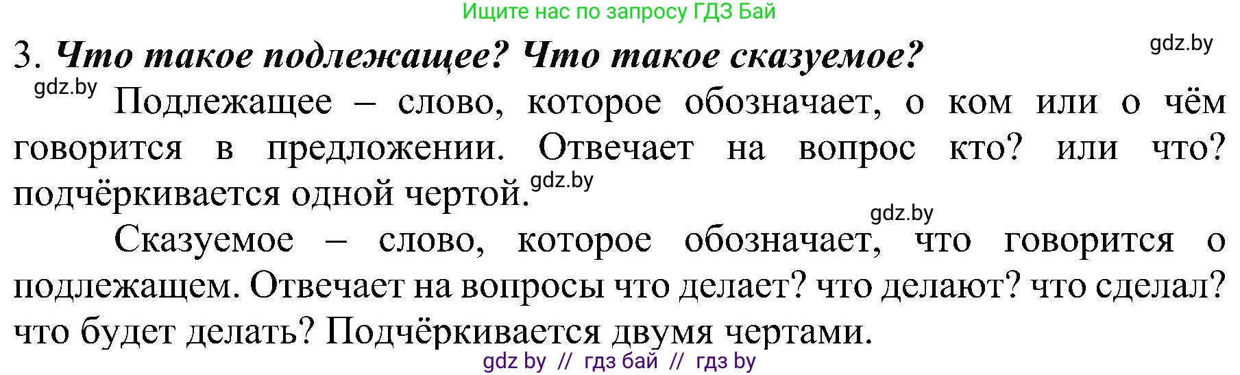 Русский язык, 3 класс Учебник, авторы: Антипова Маргарита Борисовна, Верниковская Алла Викторовна, Грабчикова Елена Самарьевна, издательство Национальный институт образования, Минск, 2023, Часть 1, страница 55, номер 3, Решение