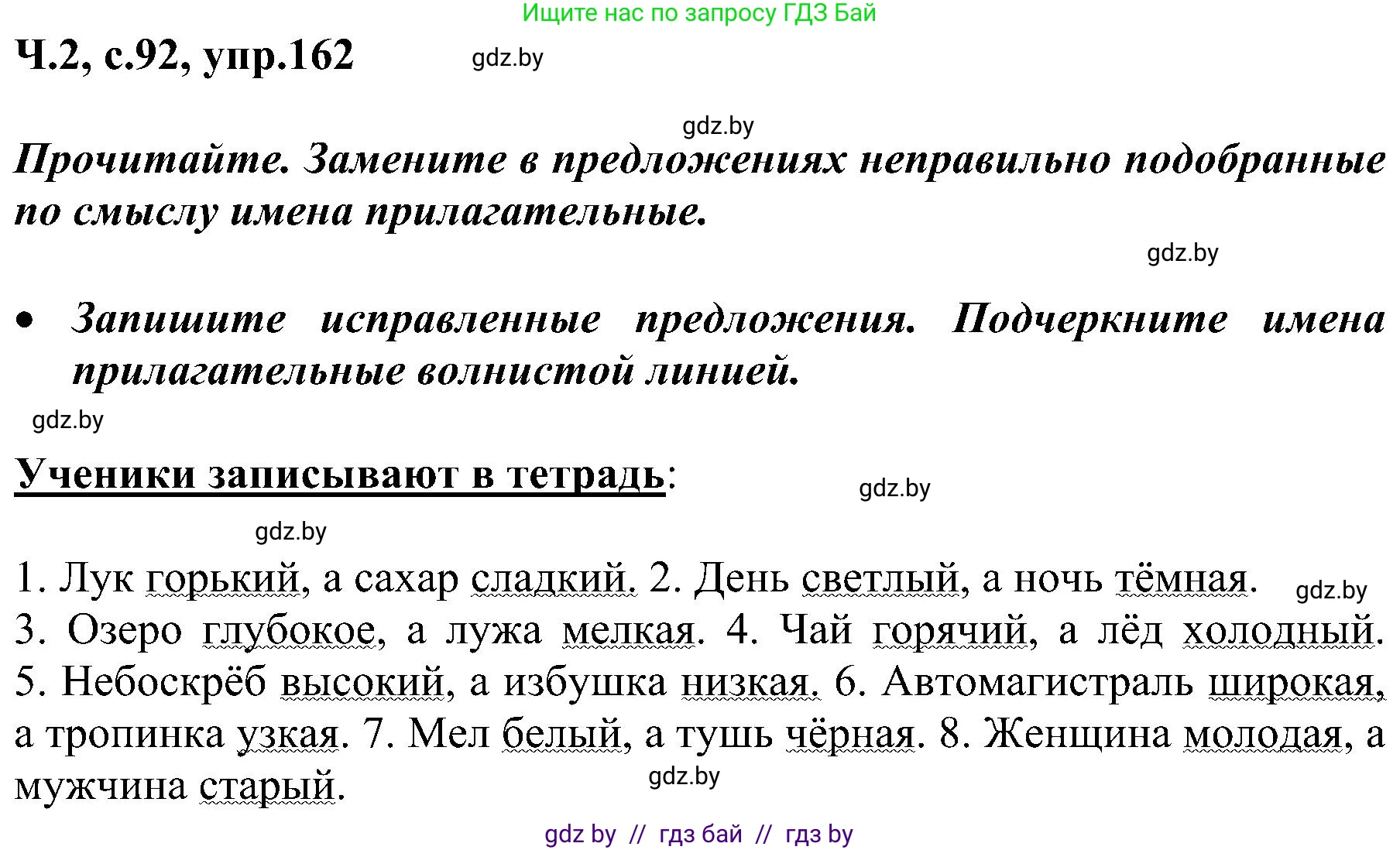 Русский язык, 3 класс Учебник, авторы: Антипова Маргарита Борисовна, Верниковская Алла Викторовна, Грабчикова Елена Самарьевна, издательство Национальный институт образования, Минск, 2023, Часть 2, страница 92, номер 162, Решение