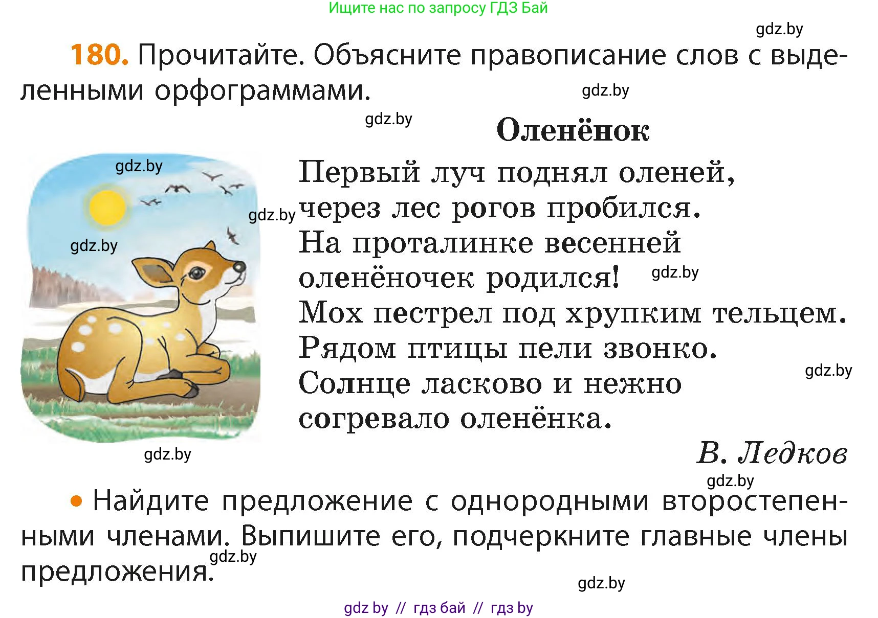 Русский язык, 4 класс Учебник, авторы: Антипова Маргарита Борисовна, Верниковская Алла Викторовна, Грабчикова Елена Самарьевна, издательство Академия образования, Минск, 2024, оранжевого цвета, Часть 2, страница 108, номер 180, Условие