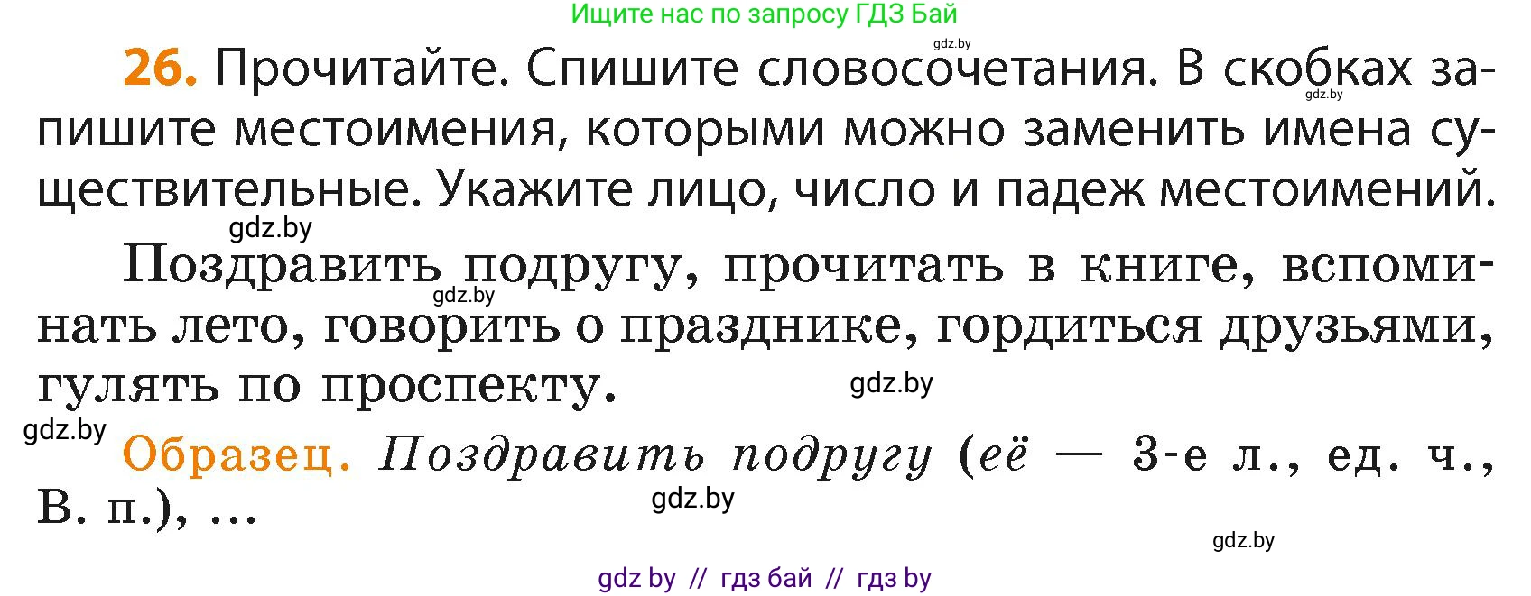 Русский язык, 4 класс Учебник, авторы: Антипова Маргарита Борисовна, Верниковская Алла Викторовна, Грабчикова Елена Самарьевна, издательство Академия образования, Минск, 2024, оранжевого цвета, Часть 2, страница 20, номер 26, Условие