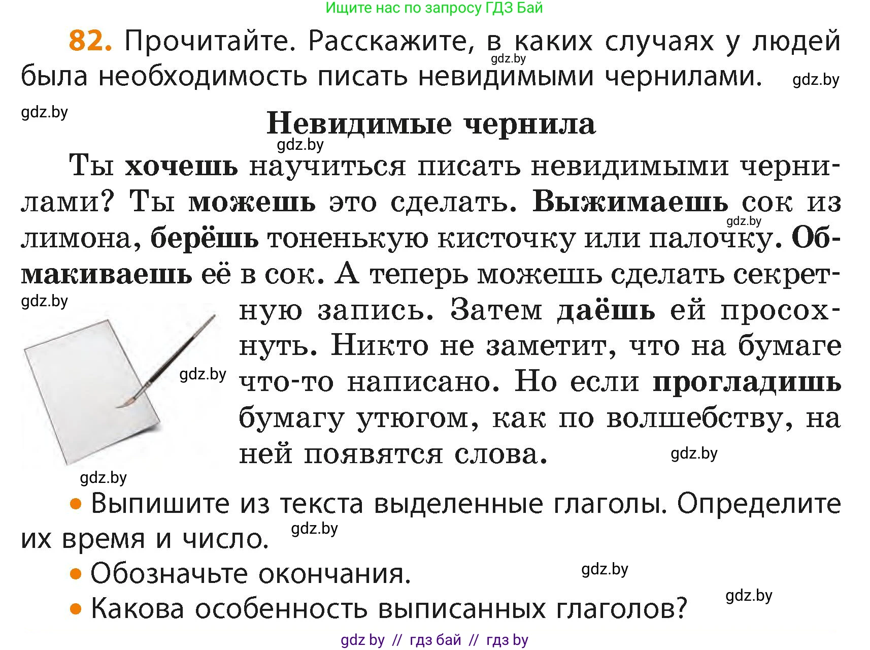 Русский язык, 4 класс Учебник, авторы: Антипова Маргарита Борисовна, Верниковская Алла Викторовна, Грабчикова Елена Самарьевна, издательство Академия образования, Минск, 2024, оранжевого цвета, Часть 2, страница 52, номер 82, Условие
