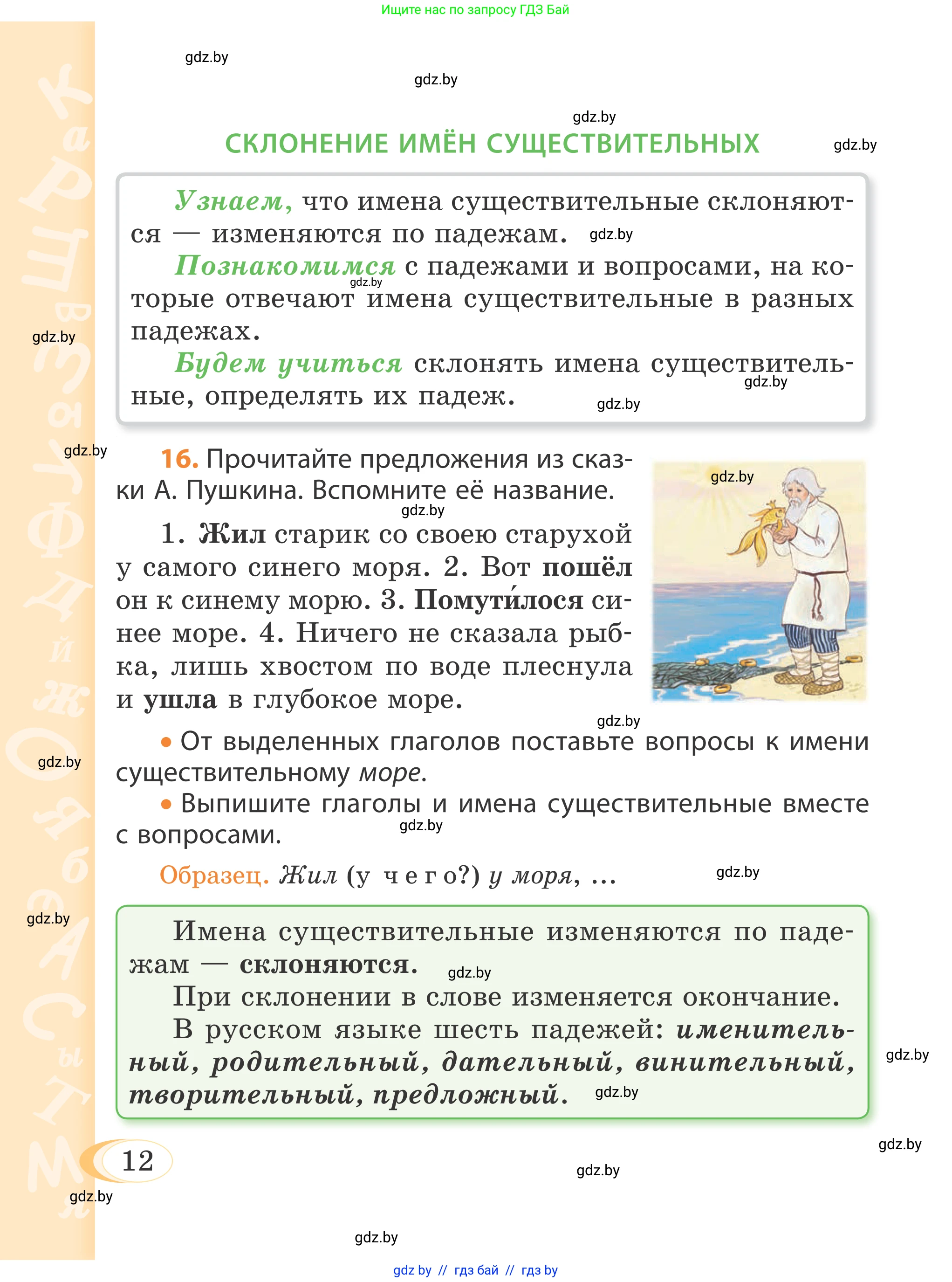 Русский язык, 4 класс Учебник, авторы: Антипова Маргарита Борисовна, Верниковская Алла Викторовна, Грабчикова Елена Самарьевна, издательство Академия образования, Минск, 2024, оранжевого цвета, Часть 1, страница 12