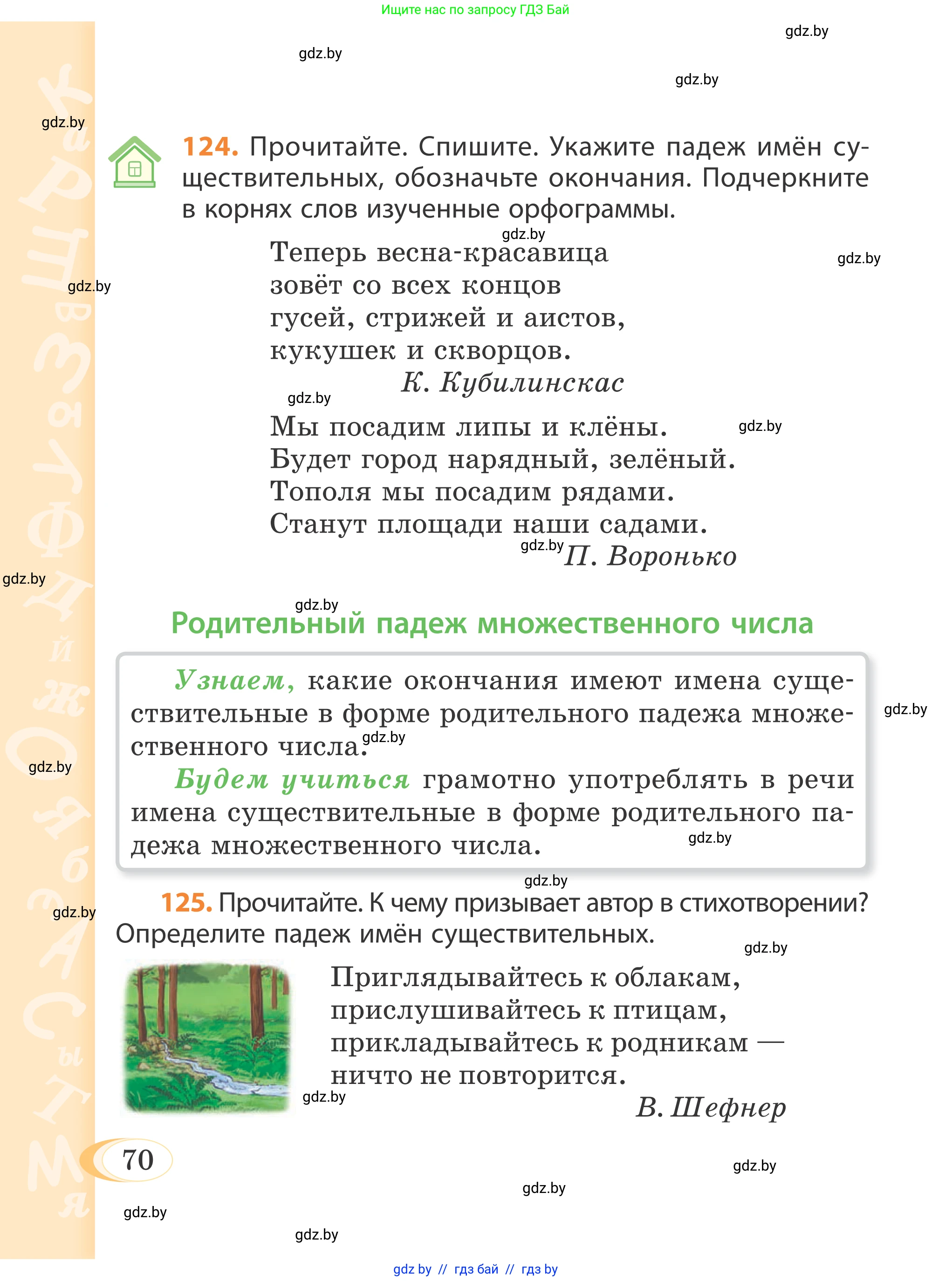 Русский язык, 4 класс Учебник, авторы: Антипова Маргарита Борисовна, Верниковская Алла Викторовна, Грабчикова Елена Самарьевна, издательство Академия образования, Минск, 2024, оранжевого цвета, Часть 1, страница 70