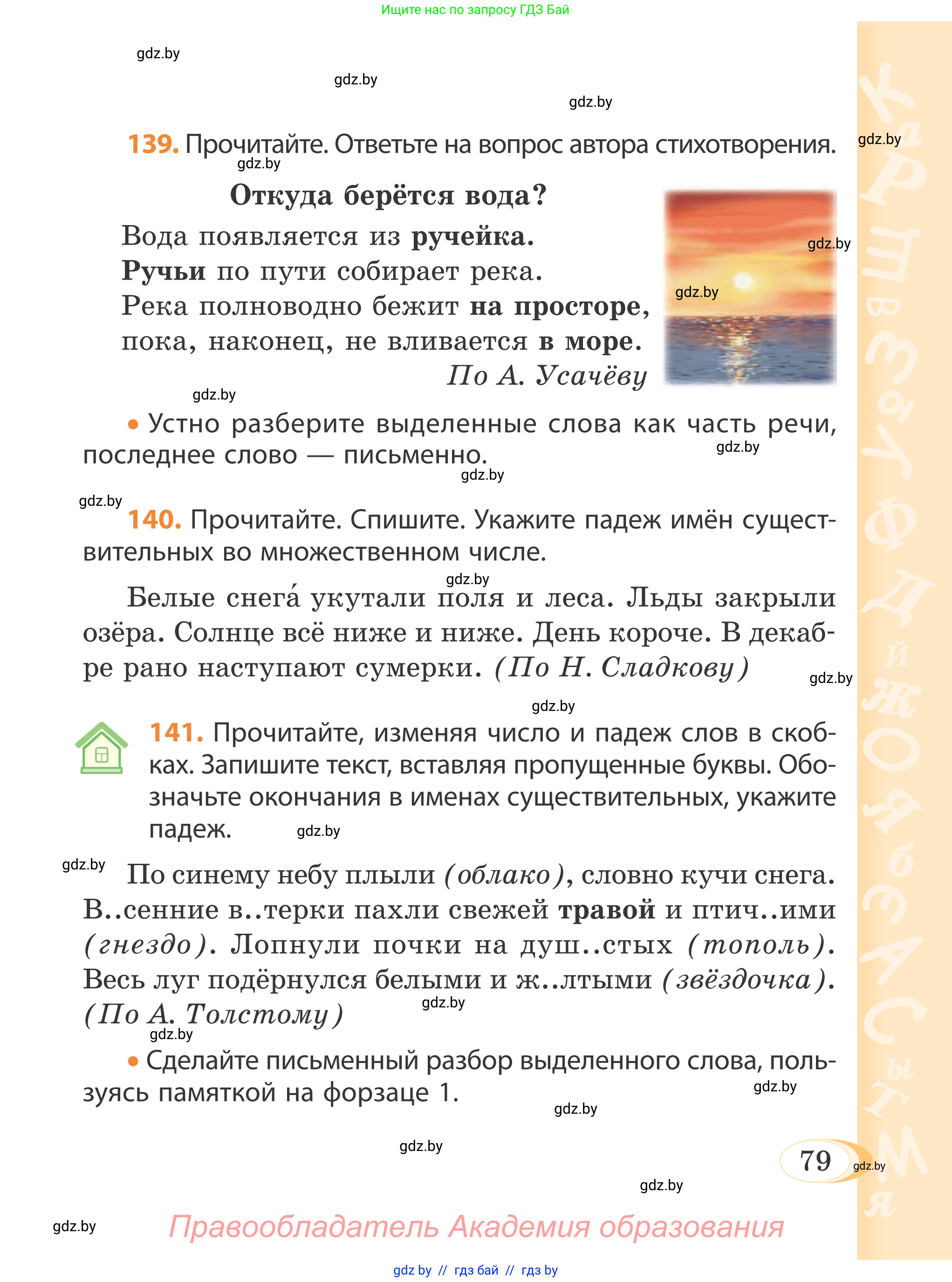 Русский язык, 4 класс Учебник, авторы: Антипова Маргарита Борисовна, Верниковская Алла Викторовна, Грабчикова Елена Самарьевна, издательство Академия образования, Минск, 2024, оранжевого цвета, Часть 1, страница 45, номер 79, Условие