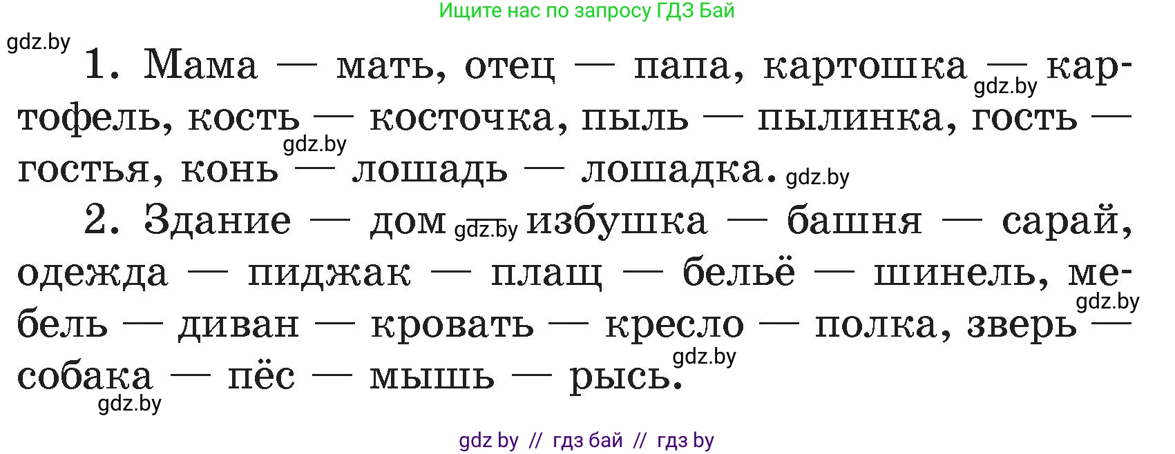 Русский язык, 4 класс Учебник, авторы: Антипова Маргарита Борисовна, Верниковская Алла Викторовна, Грабчикова Елена Самарьевна, издательство Академия образования, Минск, 2024, оранжевого цвета, Часть 1, страница 47, номер 83, Условие (продолжение 2)