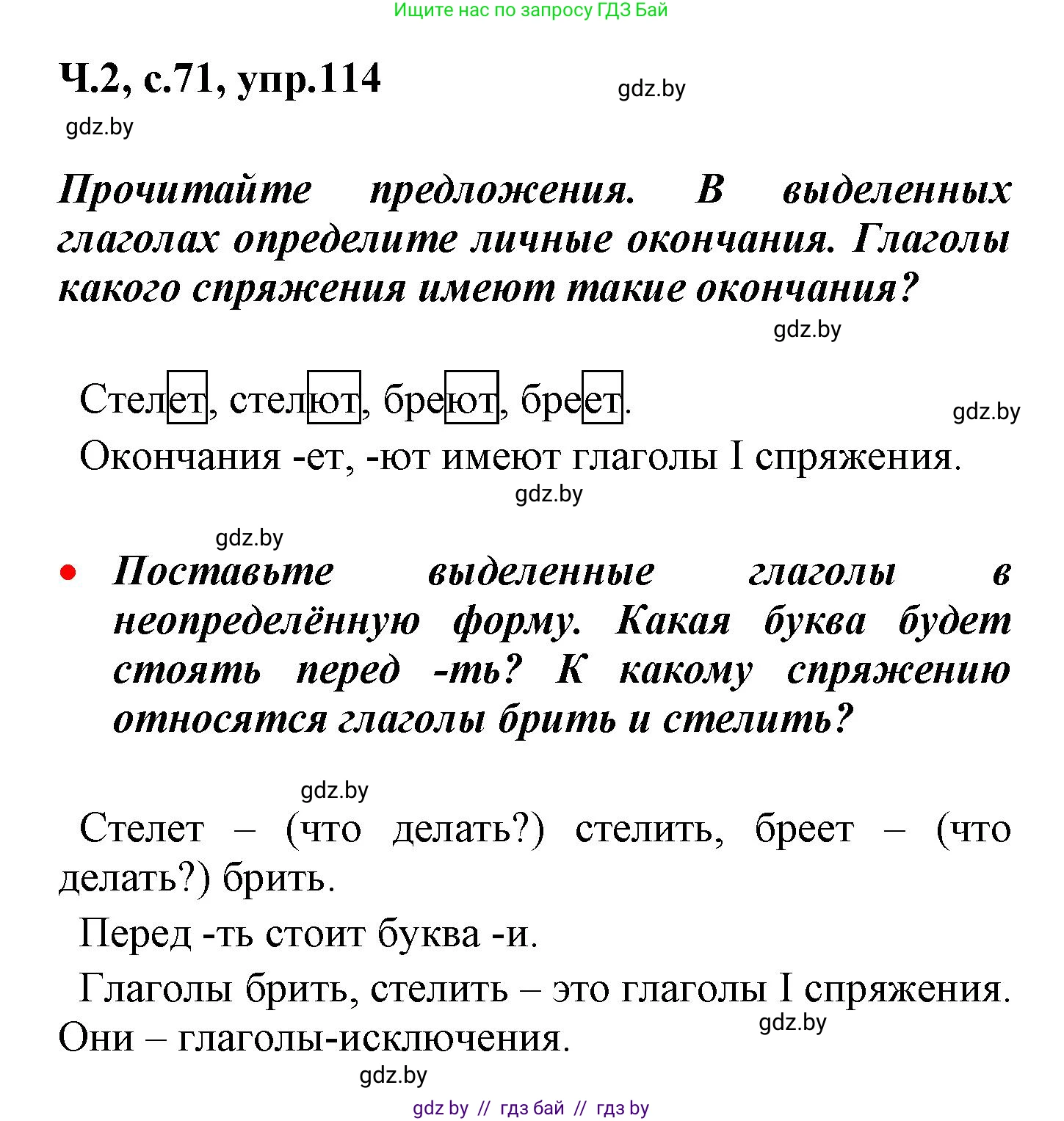 Русский язык, 4 класс Учебник, авторы: Антипова Маргарита Борисовна, Верниковская Алла Викторовна, Грабчикова Елена Самарьевна, издательство Академия образования, Минск, 2024, оранжевого цвета, Часть 2, страница 71, номер 114, Решение