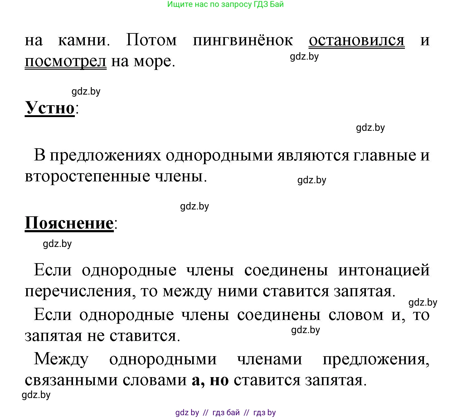 Русский язык, 4 класс Учебник, авторы: Антипова Маргарита Борисовна, Верниковская Алла Викторовна, Грабчикова Елена Самарьевна, издательство Академия образования, Минск, 2024, оранжевого цвета, Часть 2, страница 107, номер 179, Решение (продолжение 2)