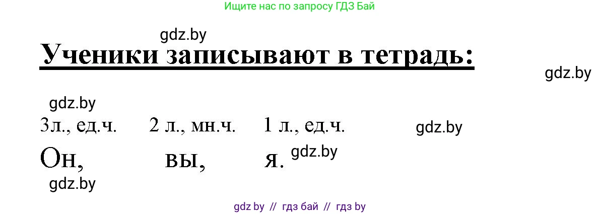 Русский язык, 4 класс Учебник, авторы: Антипова Маргарита Борисовна, Верниковская Алла Викторовна, Грабчикова Елена Самарьевна, издательство Академия образования, Минск, 2024, оранжевого цвета, Часть 2, страница 8, номер 8, Решение (продолжение 2)