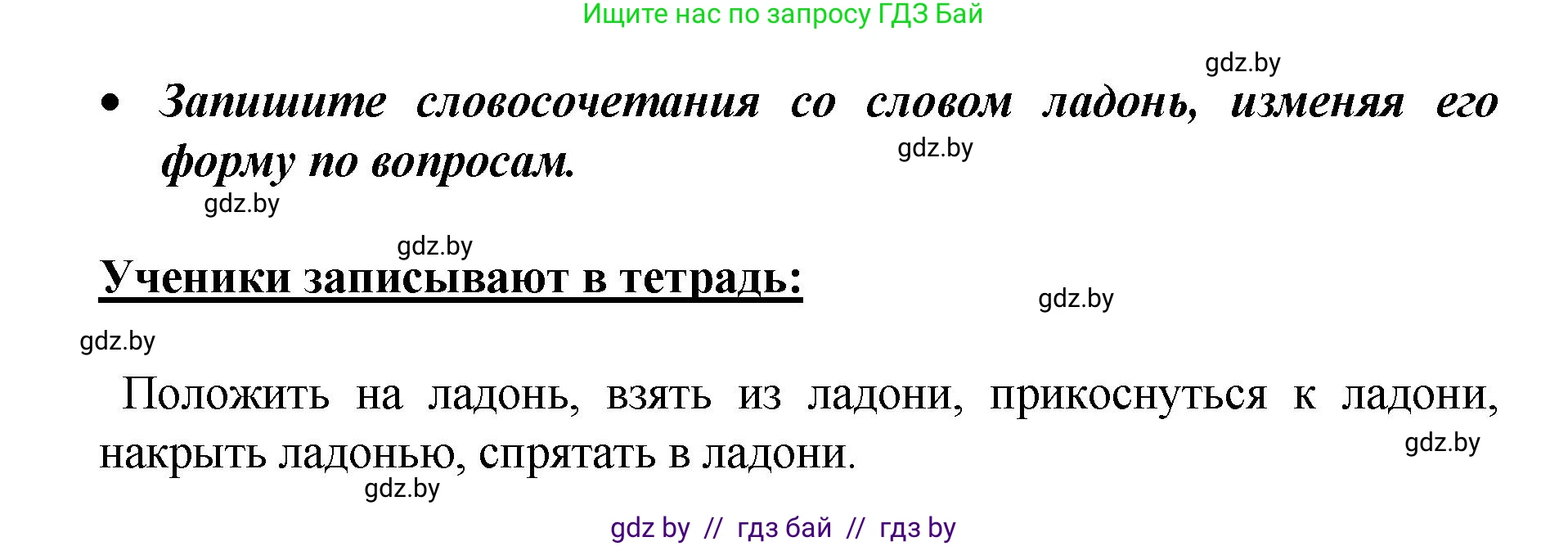 Русский язык, 4 класс Учебник, авторы: Антипова Маргарита Борисовна, Верниковская Алла Викторовна, Грабчикова Елена Самарьевна, издательство Академия образования, Минск, 2024, оранжевого цвета, Часть 1, страница 61, номер 107, Решение (продолжение 2)