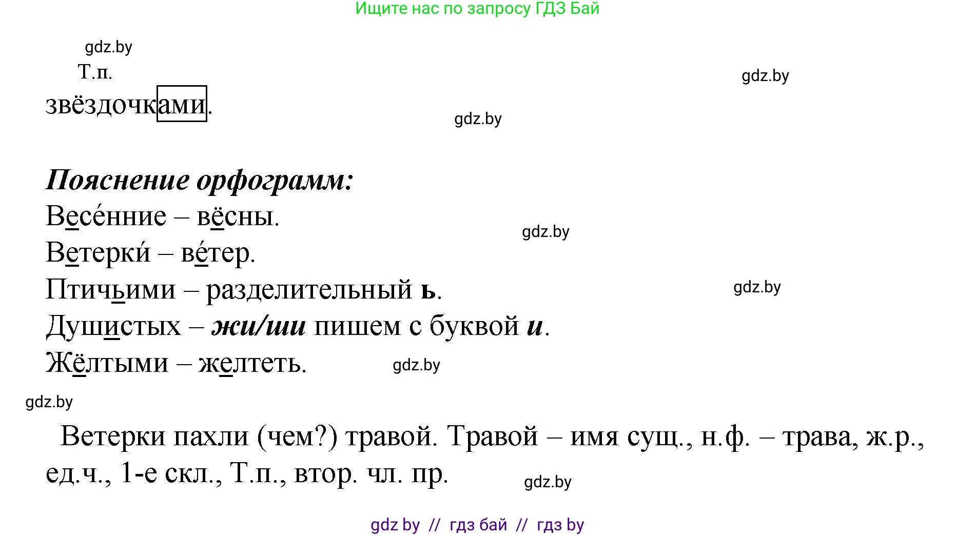 Русский язык, 4 класс Учебник, авторы: Антипова Маргарита Борисовна, Верниковская Алла Викторовна, Грабчикова Елена Самарьевна, издательство Академия образования, Минск, 2024, оранжевого цвета, Часть 1, страница 79, номер 141, Решение (продолжение 2)