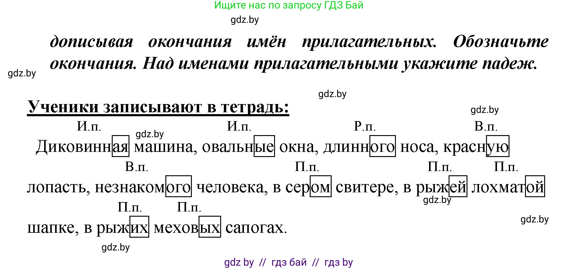 Русский язык, 4 класс Учебник, авторы: Антипова Маргарита Борисовна, Верниковская Алла Викторовна, Грабчикова Елена Самарьевна, издательство Академия образования, Минск, 2024, оранжевого цвета, Часть 1, страница 123, номер 203, Решение (продолжение 2)