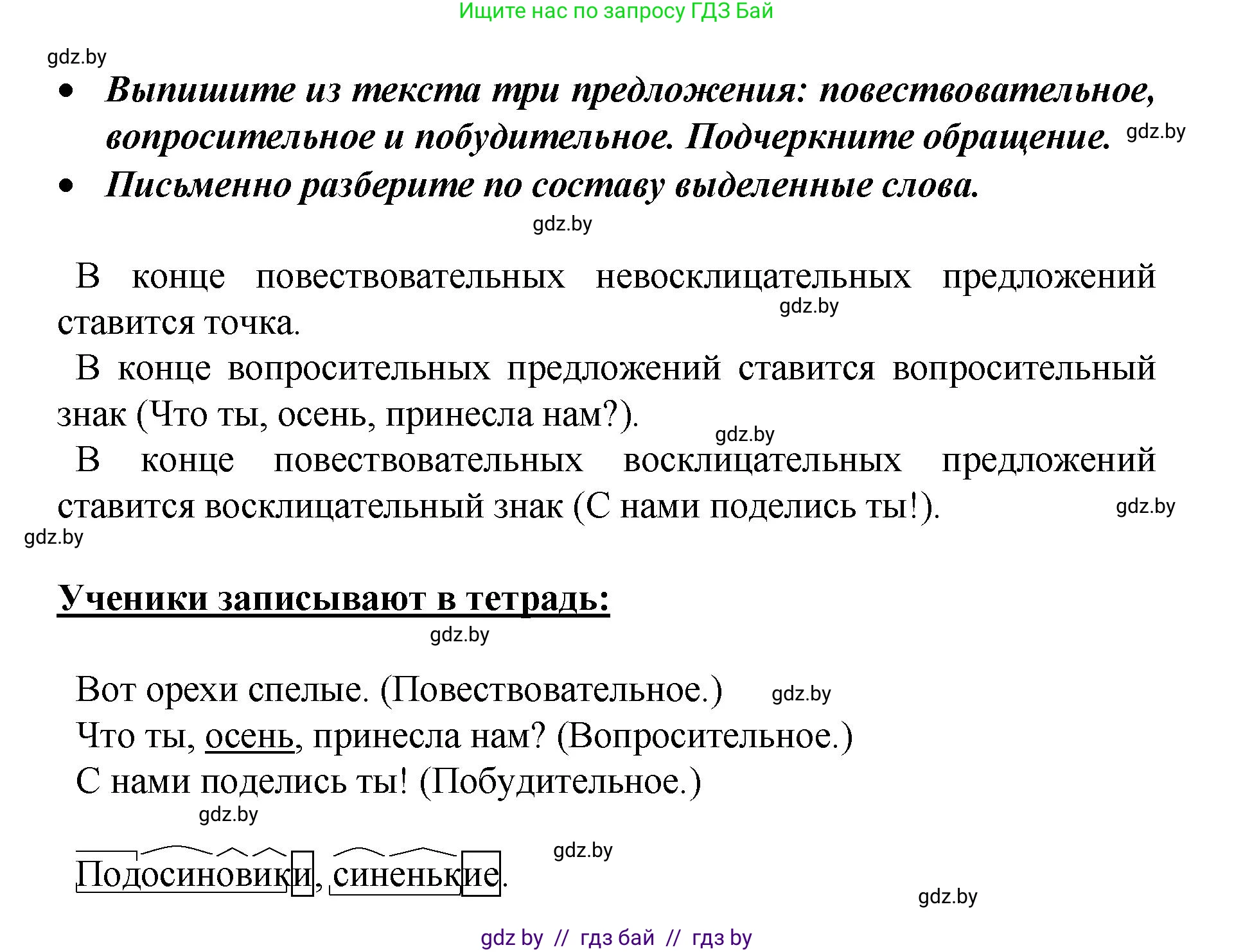 Русский язык, 4 класс Учебник, авторы: Антипова Маргарита Борисовна, Верниковская Алла Викторовна, Грабчикова Елена Самарьевна, издательство Академия образования, Минск, 2024, оранжевого цвета, Часть 1, страница 5, номер 4, Решение (продолжение 2)