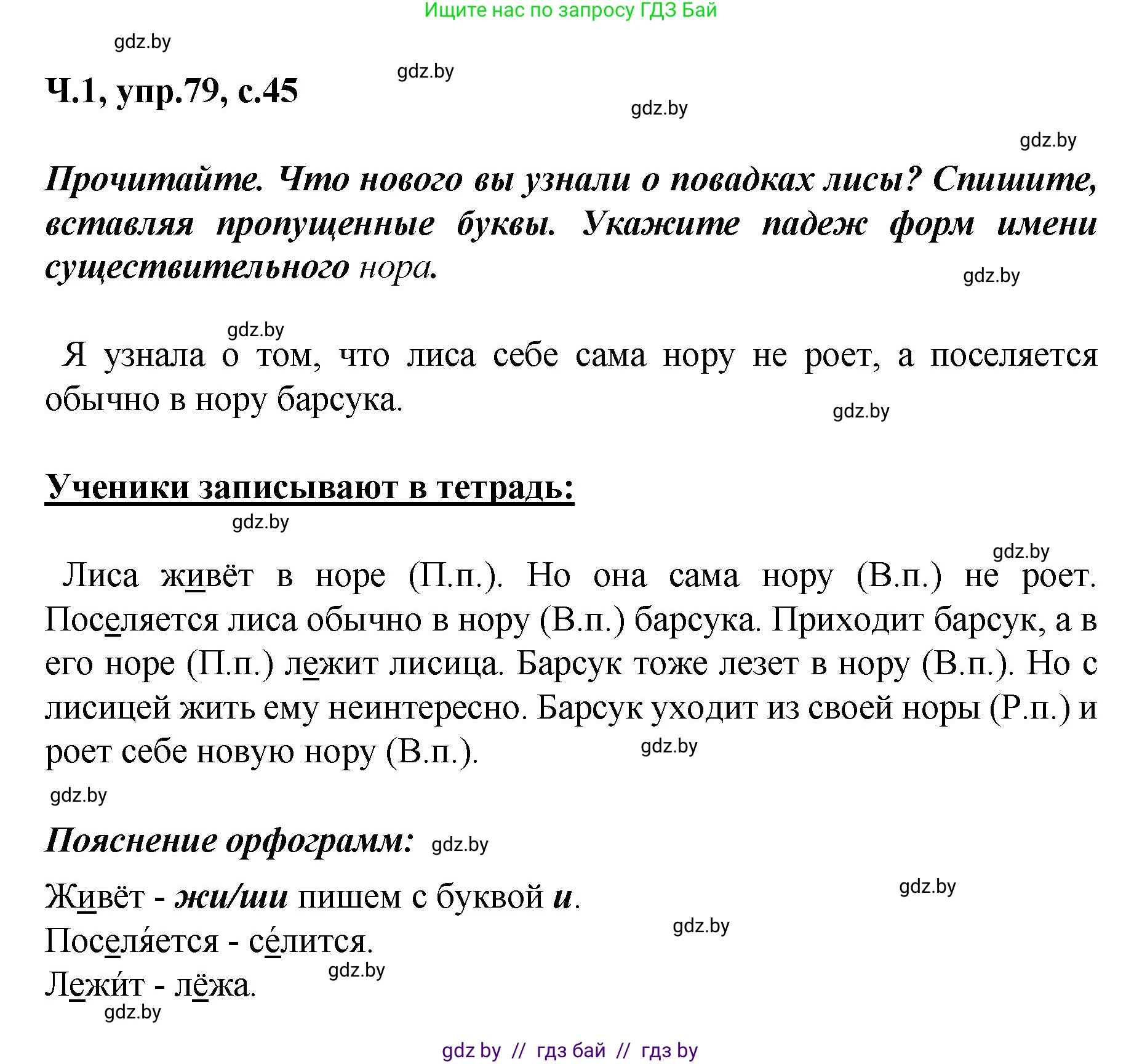 Русский язык, 4 класс Учебник, авторы: Антипова Маргарита Борисовна, Верниковская Алла Викторовна, Грабчикова Елена Самарьевна, издательство Академия образования, Минск, 2024, оранжевого цвета, Часть 1, страница 45, номер 79, Решение