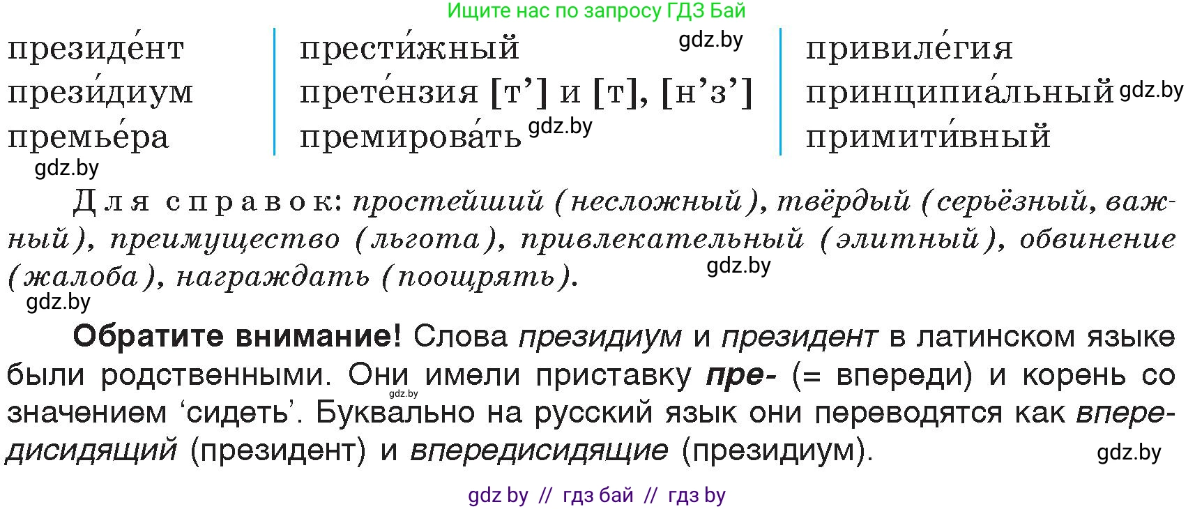 Русский язык, 6 класс Учебник, авторы: Мурина Лариса Александровна, Игнатович Татьяна Владимировна, Жадейко Жанна Фёдоровна, издательство Национальный институт образования, Минск, 2020, страница 56, номер 112, Условие (продолжение 2)