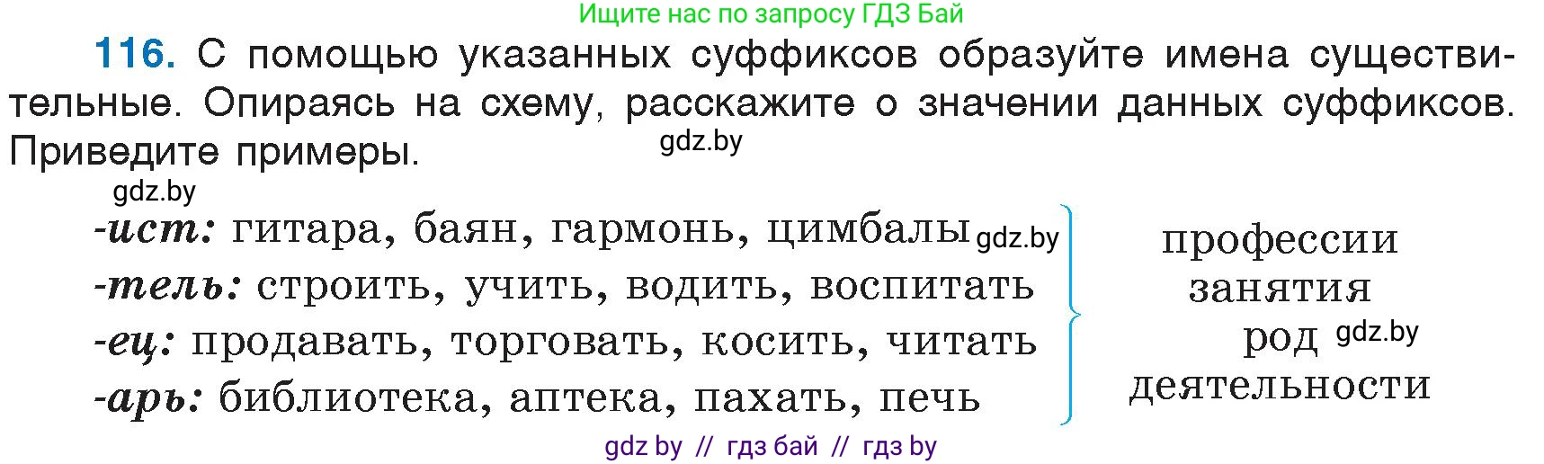 Русский язык, 6 класс Учебник, авторы: Мурина Лариса Александровна, Игнатович Татьяна Владимировна, Жадейко Жанна Фёдоровна, издательство Национальный институт образования, Минск, 2020, страница 59, номер 116, Условие