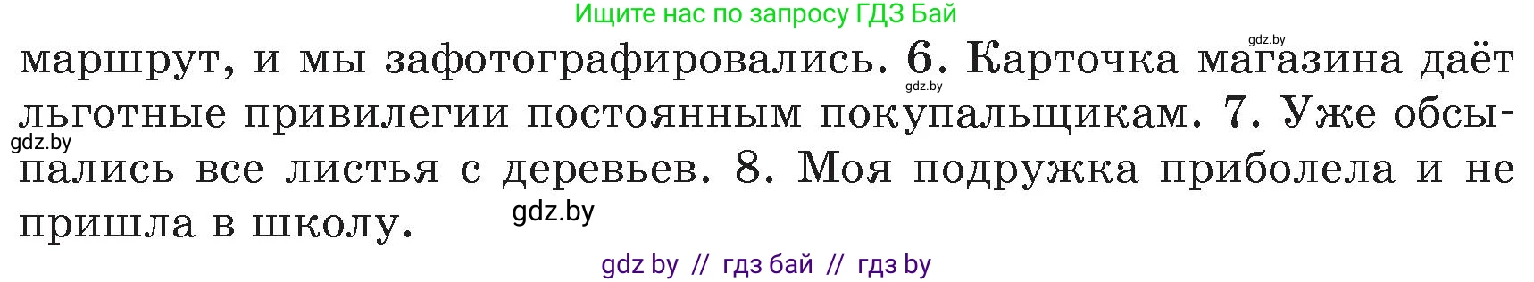 Русский язык, 6 класс Учебник, авторы: Мурина Лариса Александровна, Игнатович Татьяна Владимировна, Жадейко Жанна Фёдоровна, издательство Национальный институт образования, Минск, 2020, страница 63, номер 129, Условие (продолжение 2)
