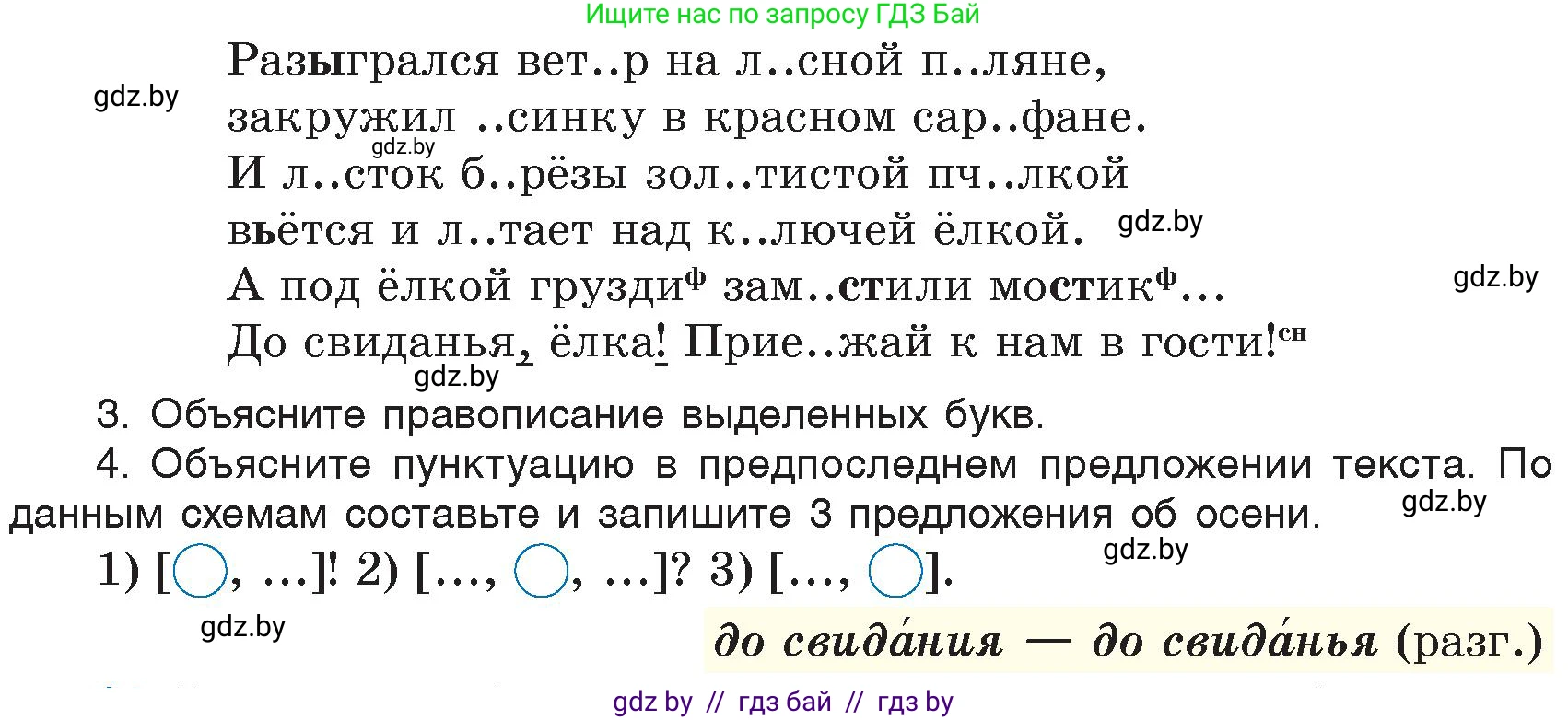 Русский язык, 6 класс Учебник, авторы: Мурина Лариса Александровна, Игнатович Татьяна Владимировна, Жадейко Жанна Фёдоровна, издательство Национальный институт образования, Минск, 2020, страница 10, номер 13, Условие (продолжение 2)