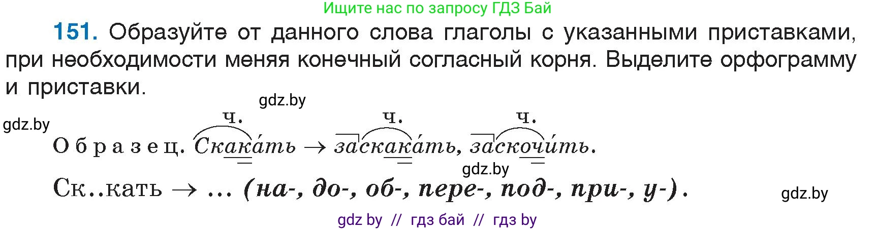 Русский язык, 6 класс Учебник, авторы: Мурина Лариса Александровна, Игнатович Татьяна Владимировна, Жадейко Жанна Фёдоровна, издательство Национальный институт образования, Минск, 2020, страница 71, номер 151, Условие