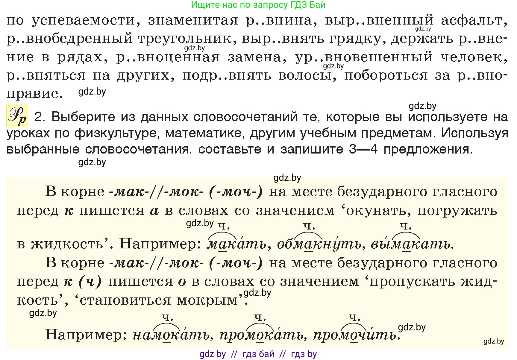 Русский язык, 6 класс Учебник, авторы: Мурина Лариса Александровна, Игнатович Татьяна Владимировна, Жадейко Жанна Фёдоровна, издательство Национальный институт образования, Минск, 2020, страница 73, номер 155, Условие (продолжение 2)