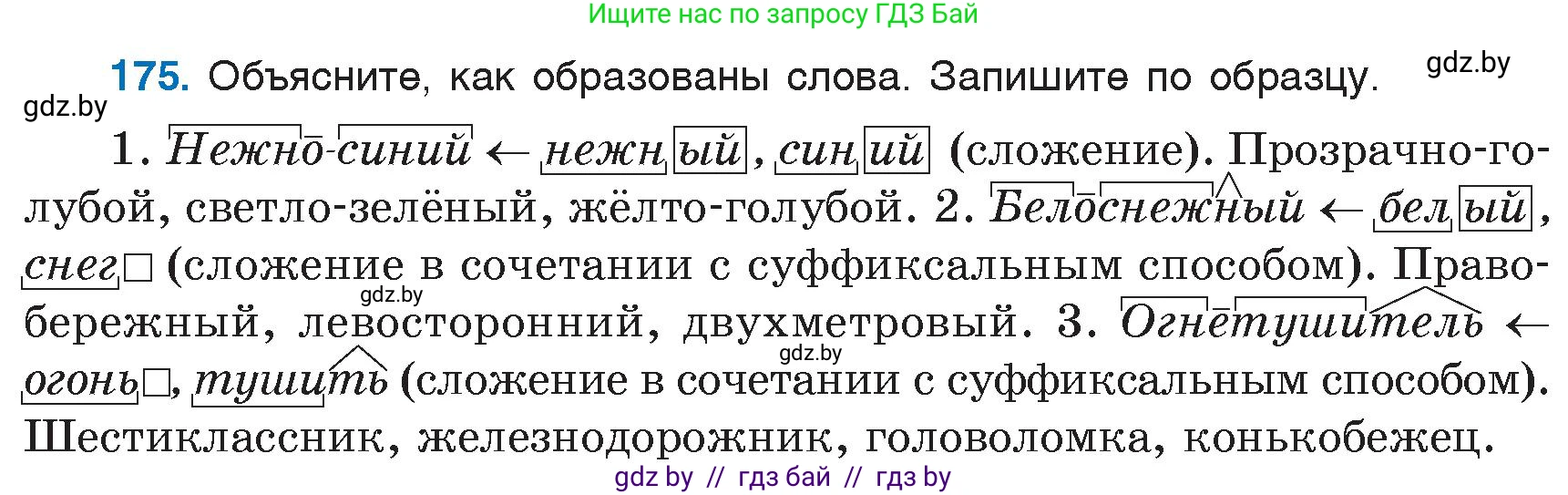 Русский язык, 6 класс Учебник, авторы: Мурина Лариса Александровна, Игнатович Татьяна Владимировна, Жадейко Жанна Фёдоровна, издательство Национальный институт образования, Минск, 2020, страница 81, номер 175, Условие