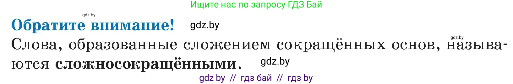 Русский язык, 6 класс Учебник, авторы: Мурина Лариса Александровна, Игнатович Татьяна Владимировна, Жадейко Жанна Фёдоровна, издательство Национальный институт образования, Минск, 2020, страница 81, номер 176, Условие (продолжение 2)