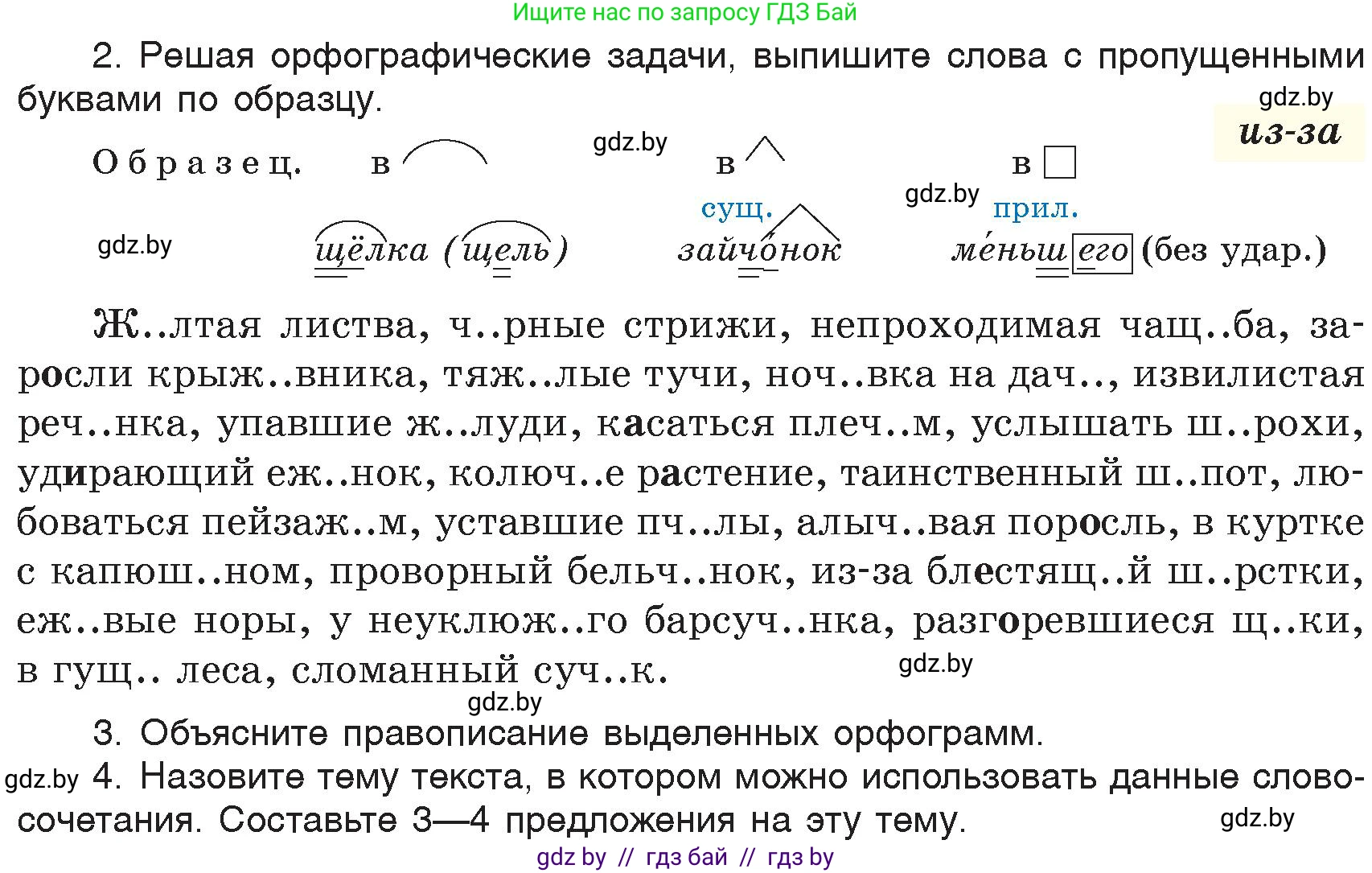 Русский язык, 6 класс Учебник, авторы: Мурина Лариса Александровна, Игнатович Татьяна Владимировна, Жадейко Жанна Фёдоровна, издательство Национальный институт образования, Минск, 2020, страница 13, номер 18, Условие (продолжение 2)