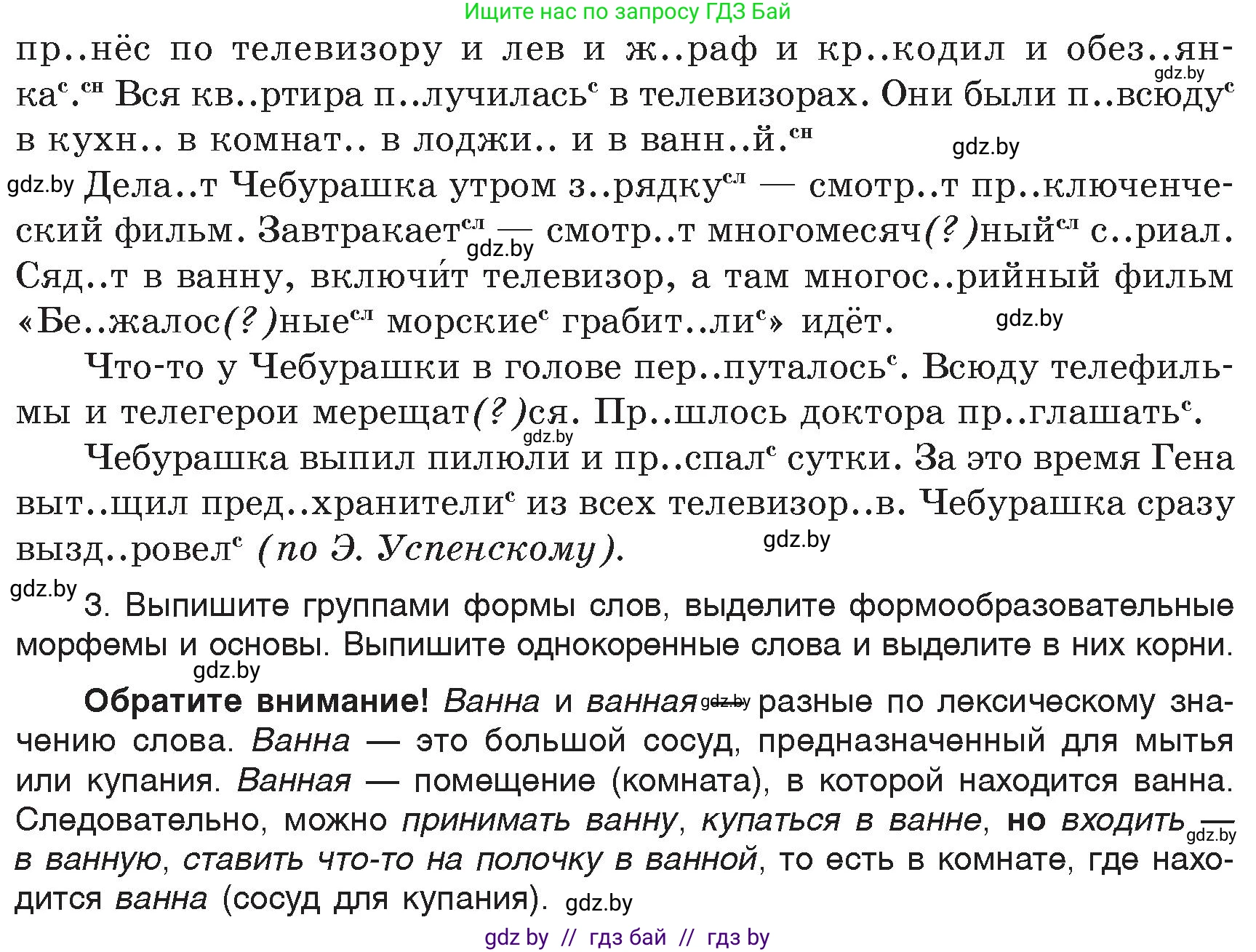 Русский язык, 6 класс Учебник, авторы: Мурина Лариса Александровна, Игнатович Татьяна Владимировна, Жадейко Жанна Фёдоровна, издательство Национальный институт образования, Минск, 2020, страница 85, номер 183, Условие (продолжение 2)