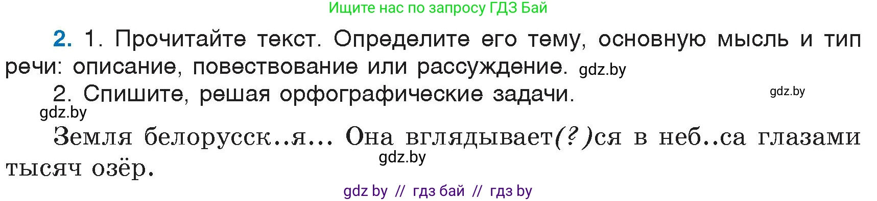 Русский язык, 6 класс Учебник, авторы: Мурина Лариса Александровна, Игнатович Татьяна Владимировна, Жадейко Жанна Фёдоровна, издательство Национальный институт образования, Минск, 2020, страница 3, номер 2, Условие