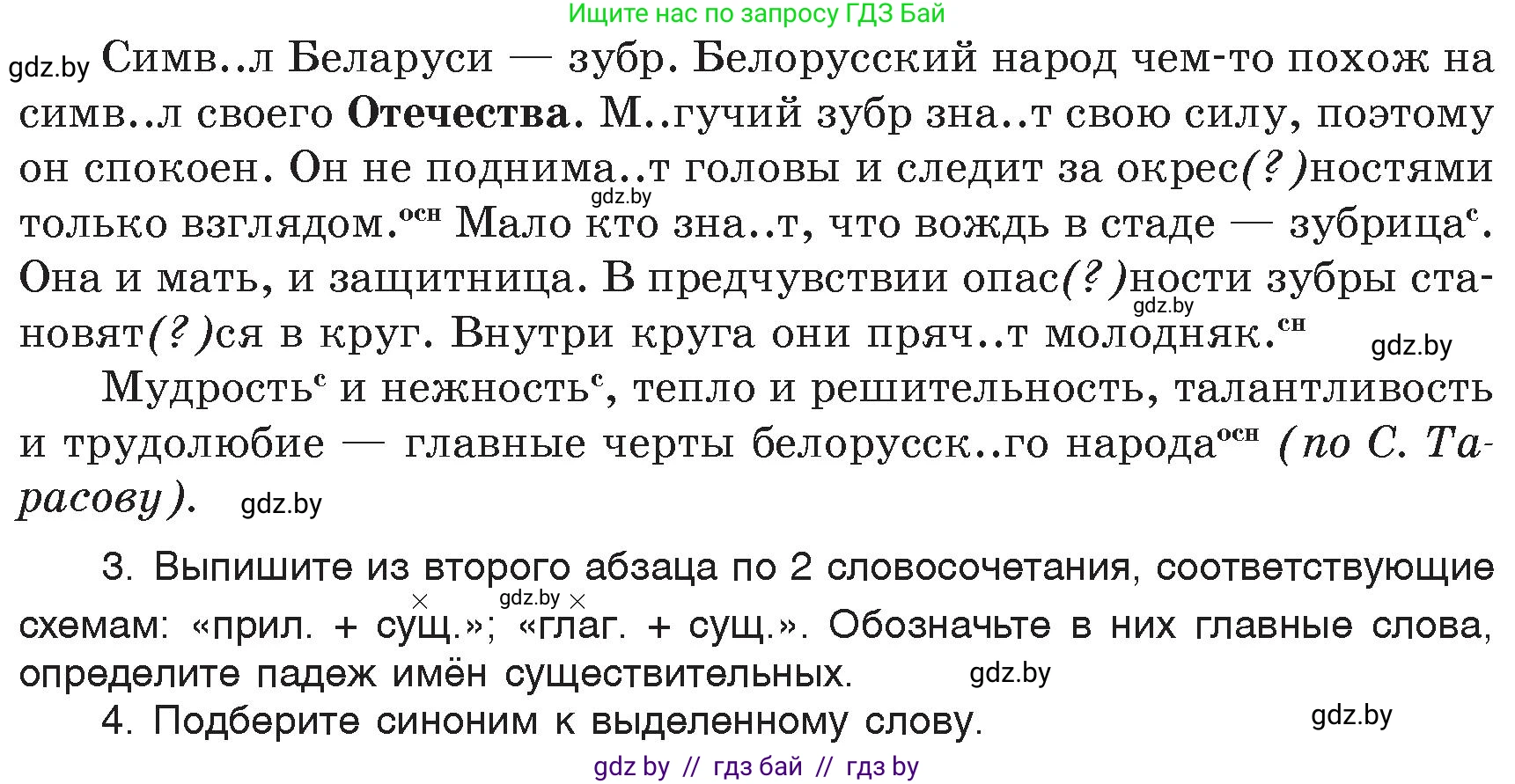 Русский язык, 6 класс Учебник, авторы: Мурина Лариса Александровна, Игнатович Татьяна Владимировна, Жадейко Жанна Фёдоровна, издательство Национальный институт образования, Минск, 2020, страница 3, номер 2, Условие (продолжение 2)