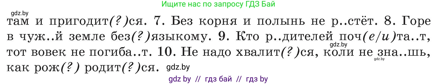 Русский язык, 6 класс Учебник, авторы: Мурина Лариса Александровна, Игнатович Татьяна Владимировна, Жадейко Жанна Фёдоровна, издательство Национальный институт образования, Минск, 2020, страница 16, номер 22, Условие (продолжение 2)
