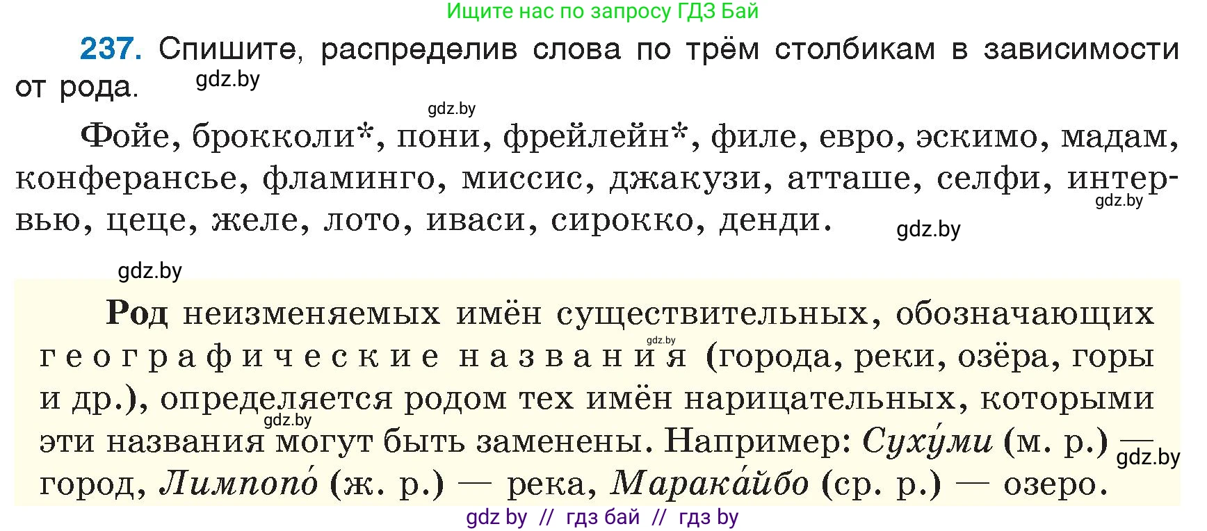 Русский язык, 6 класс Учебник, авторы: Мурина Лариса Александровна, Игнатович Татьяна Владимировна, Жадейко Жанна Фёдоровна, издательство Национальный институт образования, Минск, 2020, страница 114, номер 237, Условие