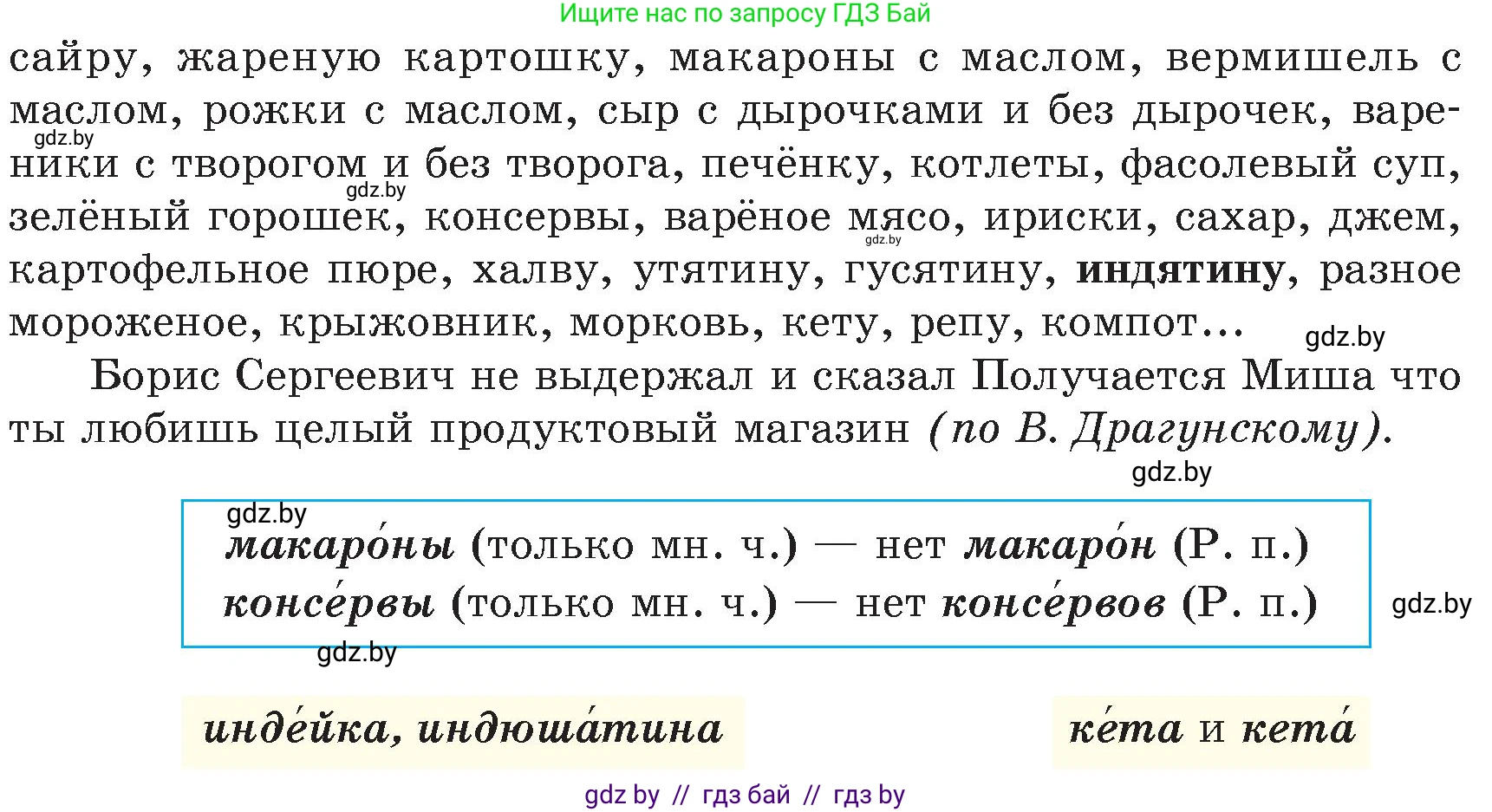 Русский язык, 6 класс Учебник, авторы: Мурина Лариса Александровна, Игнатович Татьяна Владимировна, Жадейко Жанна Фёдоровна, издательство Национальный институт образования, Минск, 2020, страница 120, номер 253, Условие (продолжение 2)