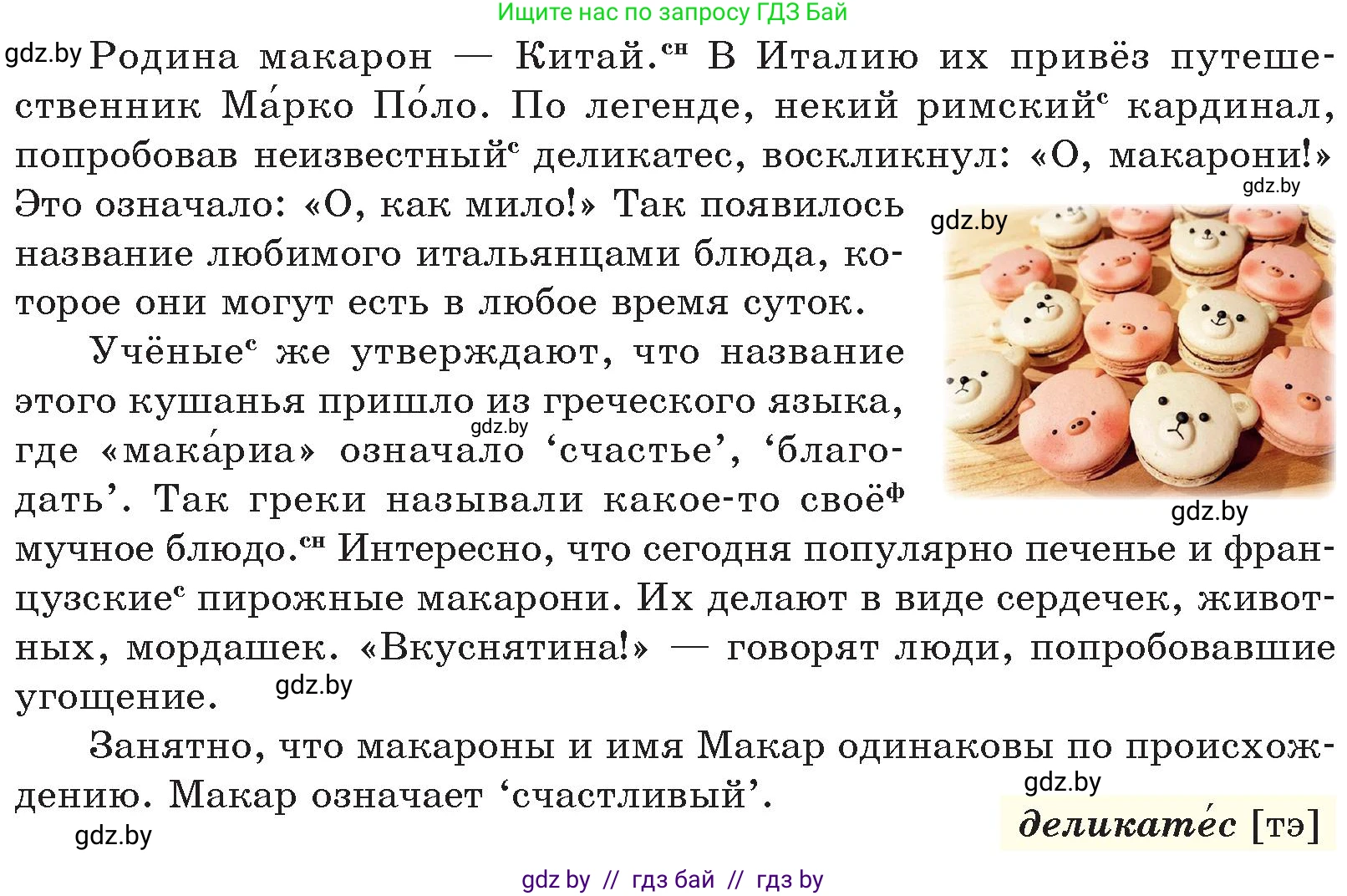 Русский язык, 6 класс Учебник, авторы: Мурина Лариса Александровна, Игнатович Татьяна Владимировна, Жадейко Жанна Фёдоровна, издательство Национальный институт образования, Минск, 2020, страница 122, номер 259, Условие (продолжение 2)