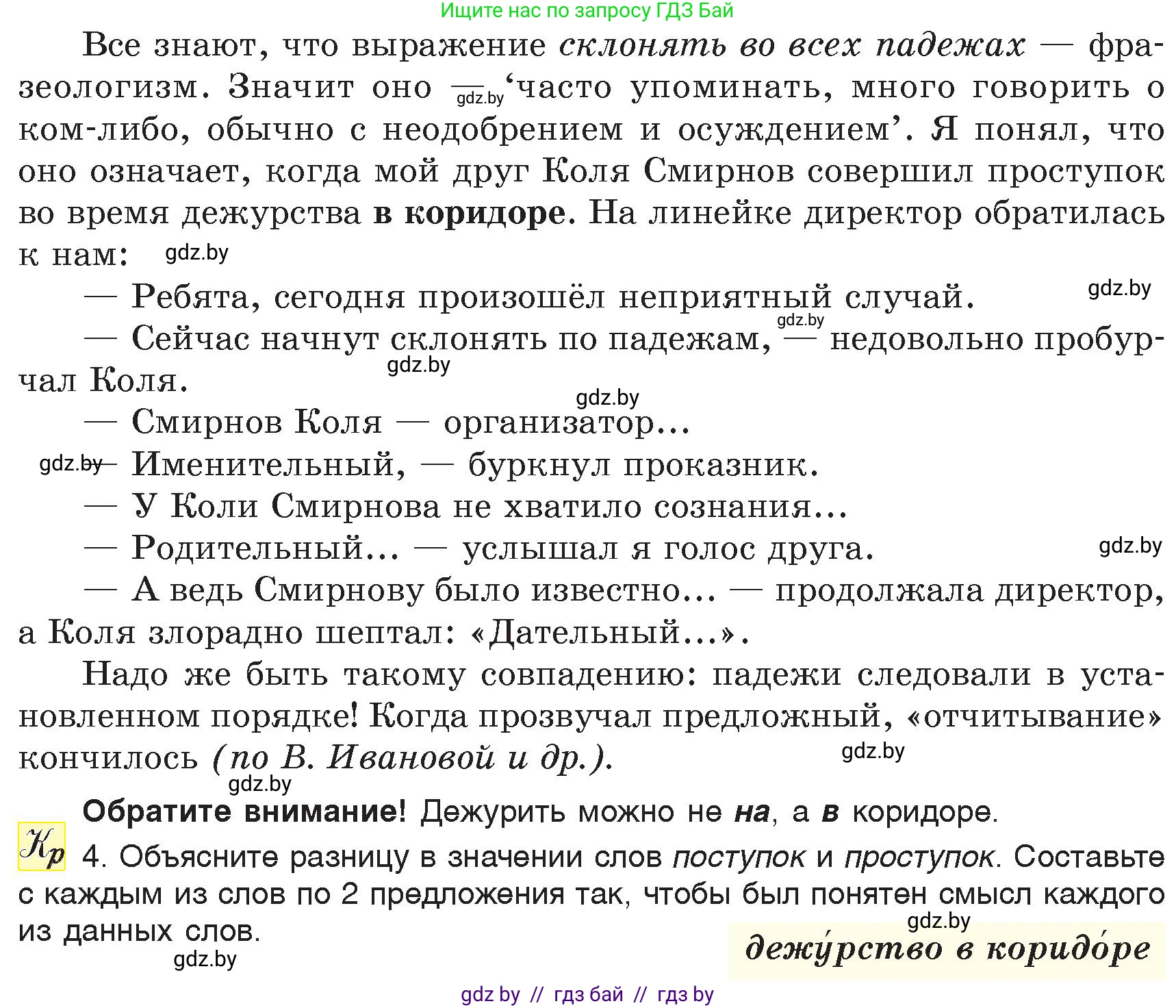 Русский язык, 6 класс Учебник, авторы: Мурина Лариса Александровна, Игнатович Татьяна Владимировна, Жадейко Жанна Фёдоровна, издательство Национальный институт образования, Минск, 2020, страница 124, номер 262, Условие (продолжение 2)