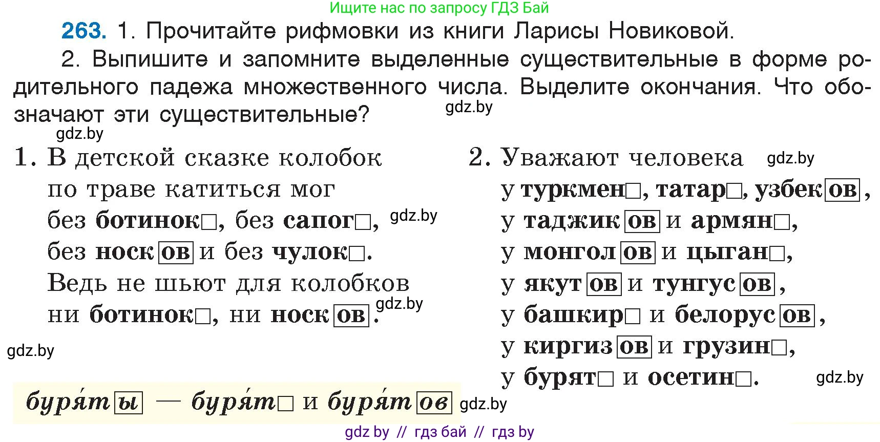 Русский язык, 6 класс Учебник, авторы: Мурина Лариса Александровна, Игнатович Татьяна Владимировна, Жадейко Жанна Фёдоровна, издательство Национальный институт образования, Минск, 2020, страница 125, номер 263, Условие