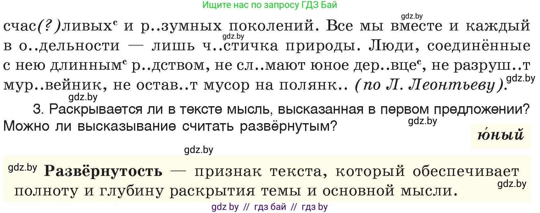 Русский язык, 6 класс Учебник, авторы: Мурина Лариса Александровна, Игнатович Татьяна Владимировна, Жадейко Жанна Фёдоровна, издательство Национальный институт образования, Минск, 2020, страница 18, номер 27, Условие (продолжение 2)