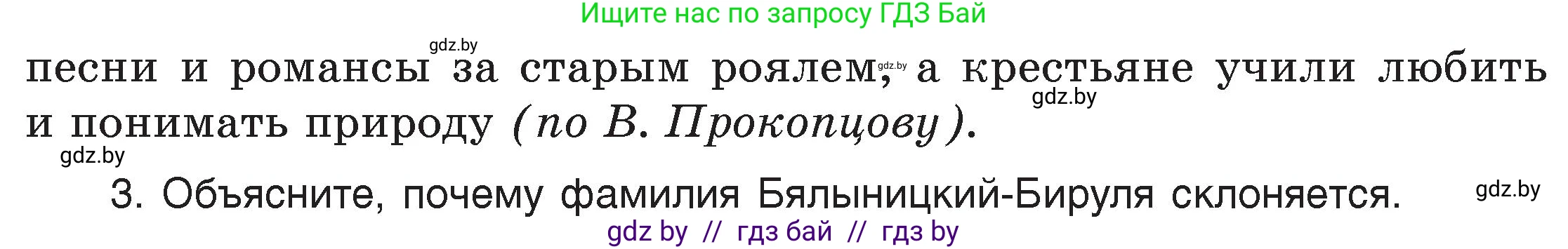 Русский язык, 6 класс Учебник, авторы: Мурина Лариса Александровна, Игнатович Татьяна Владимировна, Жадейко Жанна Фёдоровна, издательство Национальный институт образования, Минск, 2020, страница 133, номер 281, Условие (продолжение 2)