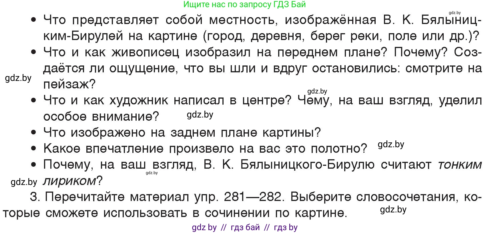 Русский язык, 6 класс Учебник, авторы: Мурина Лариса Александровна, Игнатович Татьяна Владимировна, Жадейко Жанна Фёдоровна, издательство Национальный институт образования, Минск, 2020, страница 134, номер 283, Условие (продолжение 2)