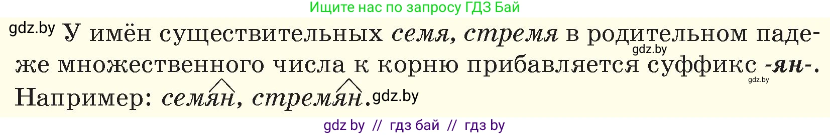Русский язык, 6 класс Учебник, авторы: Мурина Лариса Александровна, Игнатович Татьяна Владимировна, Жадейко Жанна Фёдоровна, издательство Национальный институт образования, Минск, 2020, страница 136, номер 285, Условие (продолжение 2)