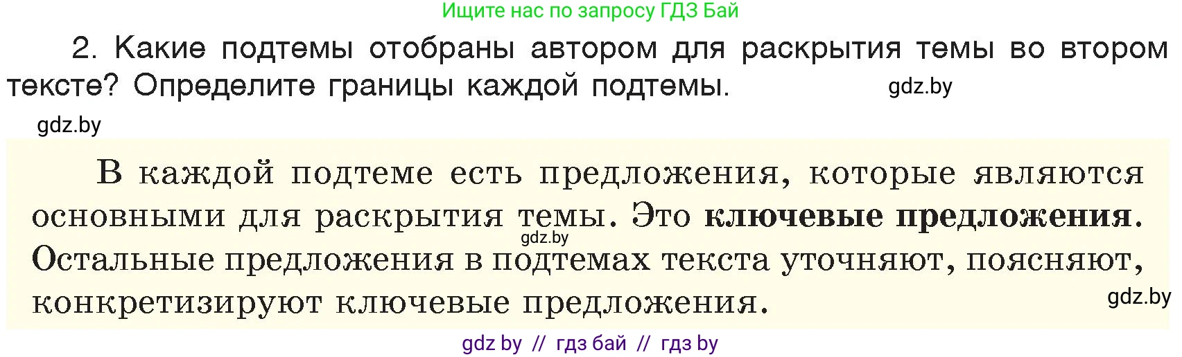 Русский язык, 6 класс Учебник, авторы: Мурина Лариса Александровна, Игнатович Татьяна Владимировна, Жадейко Жанна Фёдоровна, издательство Национальный институт образования, Минск, 2020, страница 20, номер 31, Условие (продолжение 2)