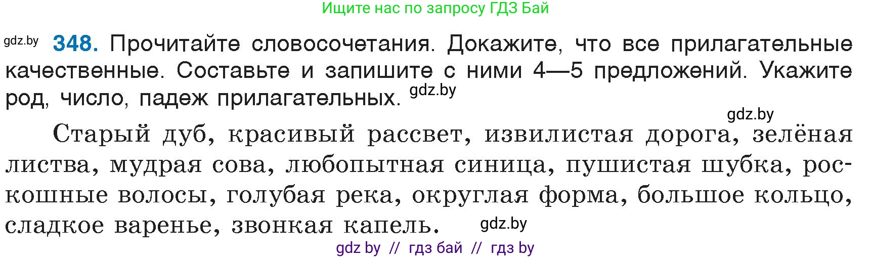 Русский язык, 6 класс Учебник, авторы: Мурина Лариса Александровна, Игнатович Татьяна Владимировна, Жадейко Жанна Фёдоровна, издательство Национальный институт образования, Минск, 2020, страница 161, номер 348, Условие