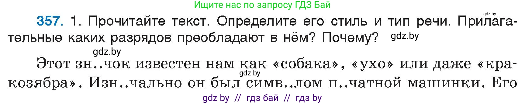 Русский язык, 6 класс Учебник, авторы: Мурина Лариса Александровна, Игнатович Татьяна Владимировна, Жадейко Жанна Фёдоровна, издательство Национальный институт образования, Минск, 2020, страница 163, номер 357, Условие
