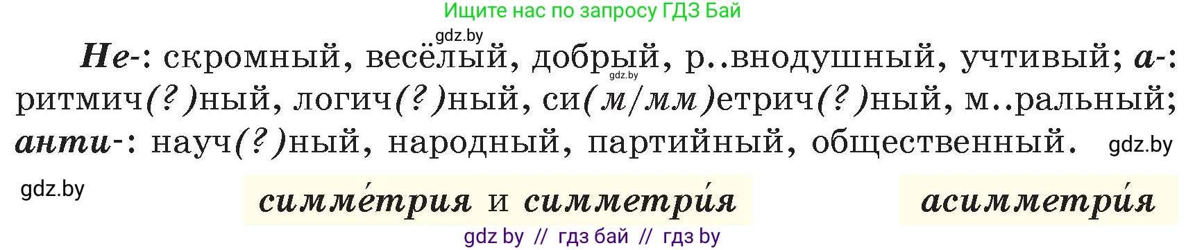 Русский язык, 6 класс Учебник, авторы: Мурина Лариса Александровна, Игнатович Татьяна Владимировна, Жадейко Жанна Фёдоровна, издательство Национальный институт образования, Минск, 2020, страница 179, номер 397, Условие (продолжение 2)