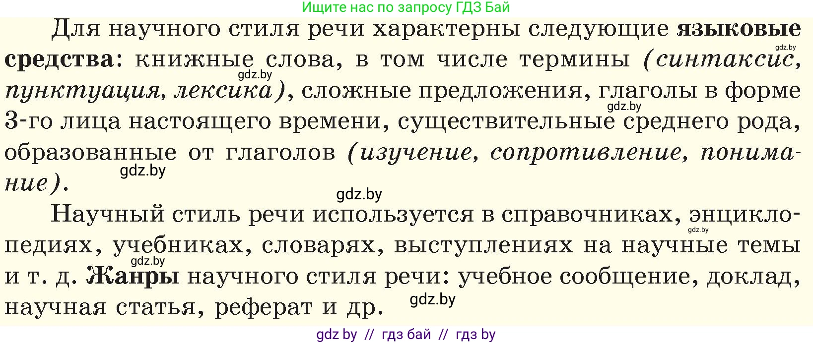 Русский язык, 6 класс Учебник, авторы: Мурина Лариса Александровна, Игнатович Татьяна Владимировна, Жадейко Жанна Фёдоровна, издательство Национальный институт образования, Минск, 2020, страница 27, номер 43, Условие (продолжение 2)