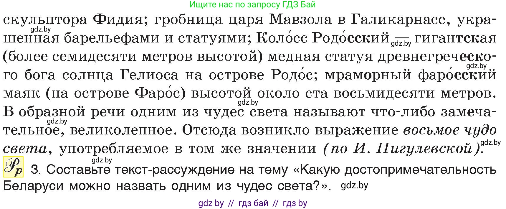 Русский язык, 6 класс Учебник, авторы: Мурина Лариса Александровна, Игнатович Татьяна Владимировна, Жадейко Жанна Фёдоровна, издательство Национальный институт образования, Минск, 2020, страница 192, номер 433, Условие (продолжение 2)