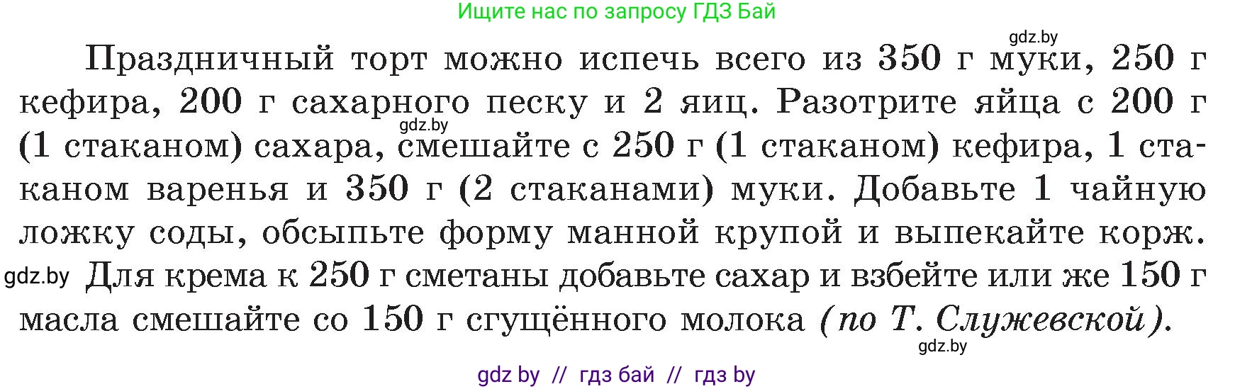 Русский язык, 6 класс Учебник, авторы: Мурина Лариса Александровна, Игнатович Татьяна Владимировна, Жадейко Жанна Фёдоровна, издательство Национальный институт образования, Минск, 2020, страница 204, номер 463, Условие (продолжение 2)