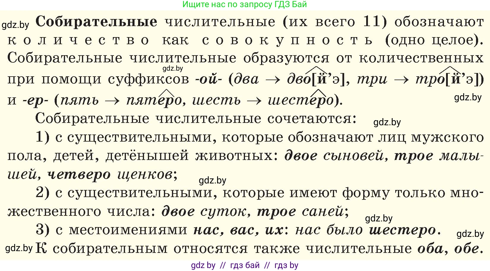Русский язык, 6 класс Учебник, авторы: Мурина Лариса Александровна, Игнатович Татьяна Владимировна, Жадейко Жанна Фёдоровна, издательство Национальный институт образования, Минск, 2020, страница 205, номер 466, Условие (продолжение 2)