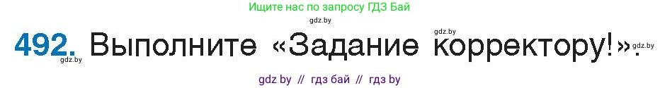 Русский язык, 6 класс Учебник, авторы: Мурина Лариса Александровна, Игнатович Татьяна Владимировна, Жадейко Жанна Фёдоровна, издательство Национальный институт образования, Минск, 2020, страница 212, номер 492, Условие
