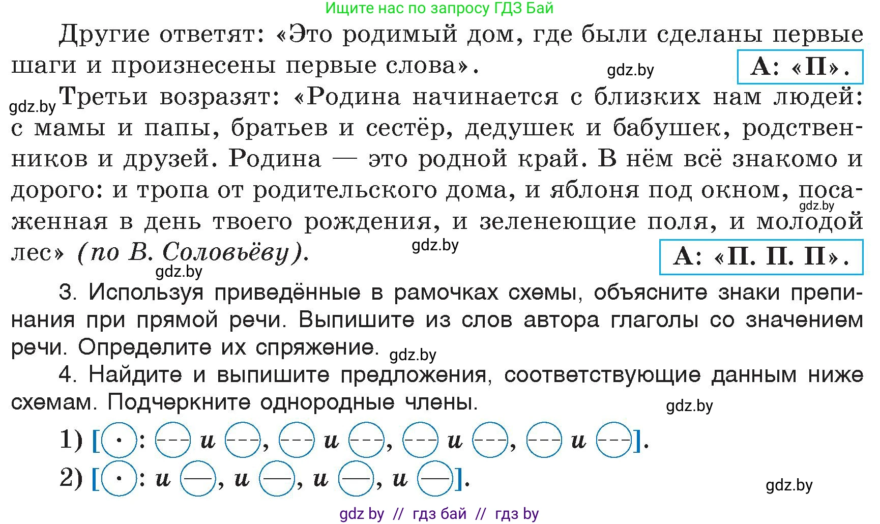 Русский язык, 6 класс Учебник, авторы: Мурина Лариса Александровна, Игнатович Татьяна Владимировна, Жадейко Жанна Фёдоровна, издательство Национальный институт образования, Минск, 2020, страница 5, номер 5, Условие (продолжение 2)